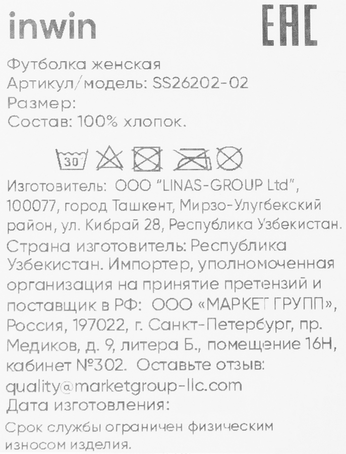 Футболка женская INWIN разноцветная, Арт. SS26202-02, предпросмотр