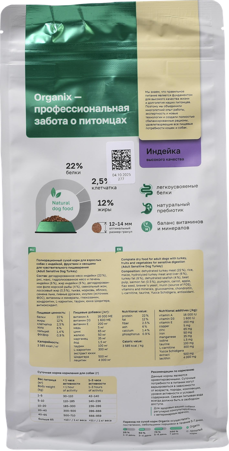 Корм сухой для собак ORGANIX с индейкой, фруктами и овощами, 800г, предпросмотр