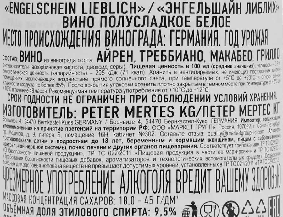 Вино ENGELSCHEIN Lieblich белое полусладкое, 0.75л, превью