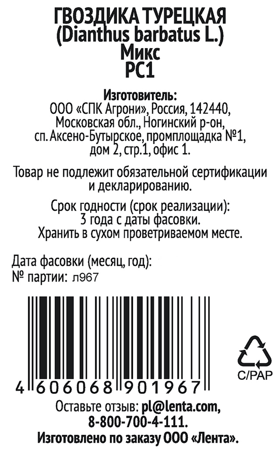 Семена 365 ДНЕЙ Гвоздика Турецкая, микс, 0,1г, предпросмотр