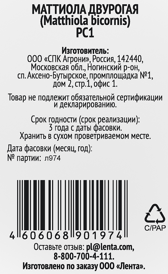 Семена 365 ДНЕЙ Маттиола двурогая, 0,2г, предпросмотр