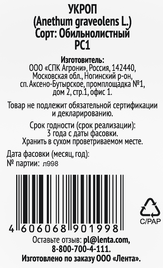 Семена 365 ДНЕЙ Укроп Обильнолистный, 1г, превью