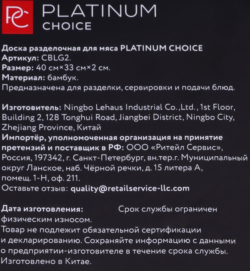 Доска разделочная для мяса PLATINUM CHOICE бамбук, 40х33х2см, Арт. CBLG2, превью