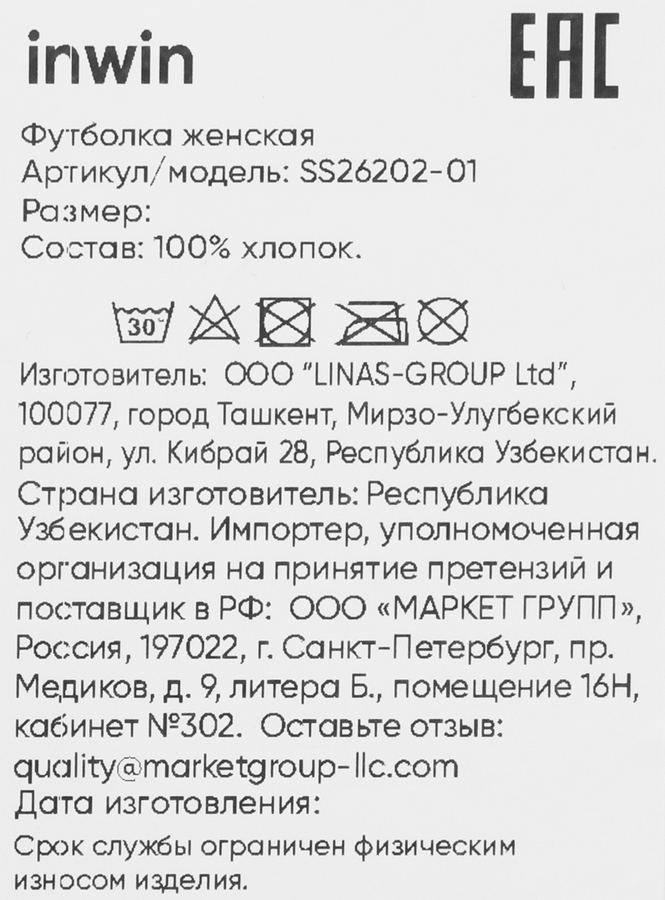 Футболка женская INWIN разноцветная, Арт. SS26202-01, превью