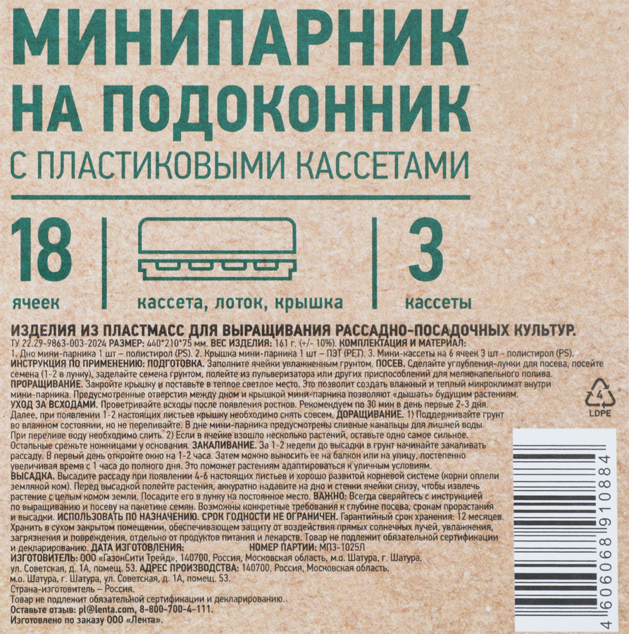 Мини-парник на подоконник GIARDINO CLUB на 3 пластиковых кассеты, предпросмотр