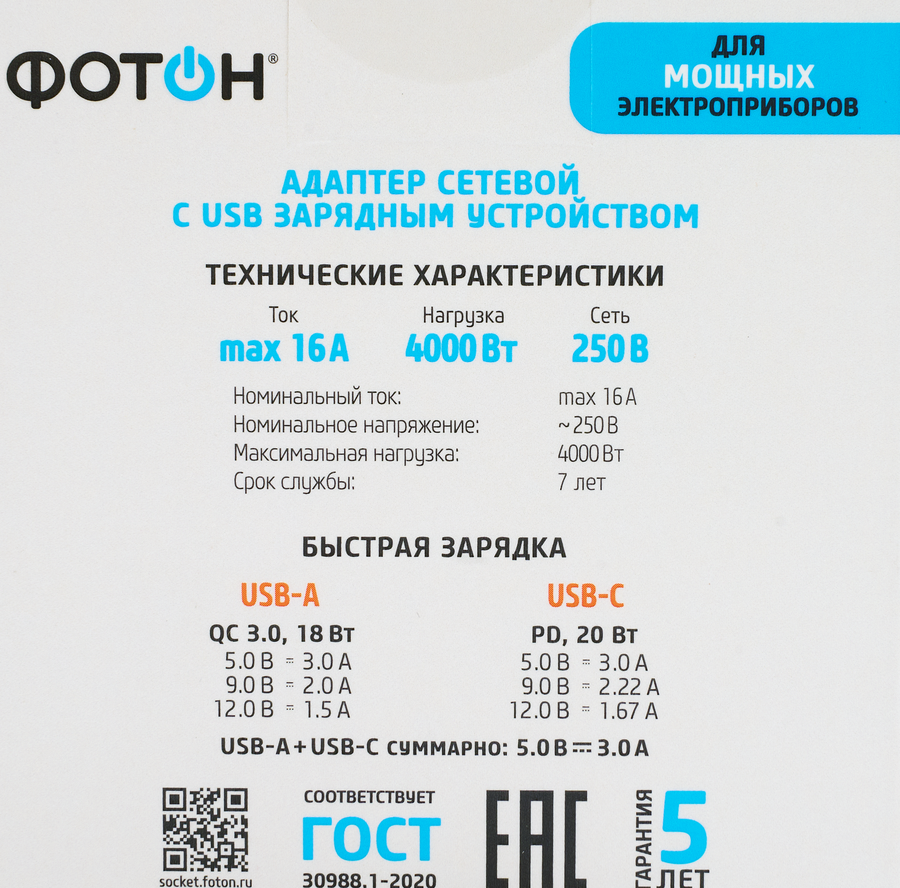Адаптер сетевой ФОТОН 16А, с заземлением, 1 USB-A + 1USB-C, быстрая зарядка, белый, Арт. 26135, превью