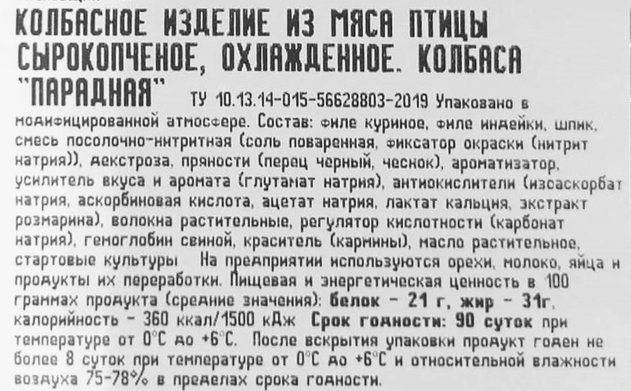 Колбаса сырокопченая РУБЛЁВСКИЙ Парадная, нарезка, 80г, превью