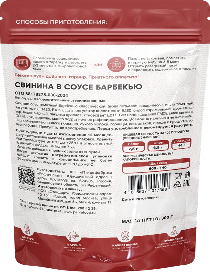 Свинина PERVAFOOD в соусе барбекью, 300г, предпросмотр