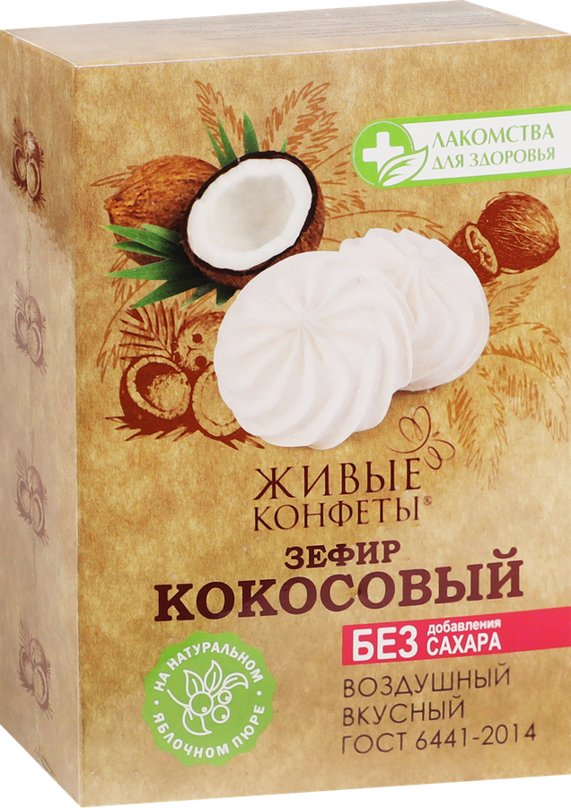 Зефир ЛАКОМСТВА ДЛЯ ЗДОРОВЬЯ Кокосовый,&nbsp;на фруктозе, 240г, превью