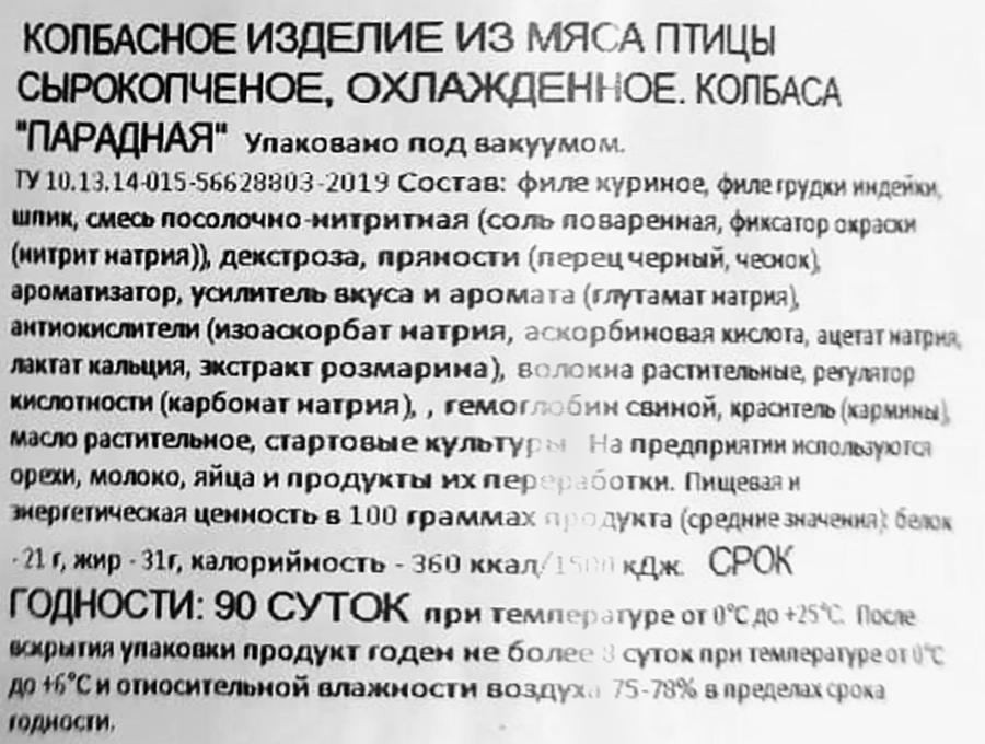 Колбаса сырокопченая РУБЛЁВСКИЙ Парадная, весовая, превью