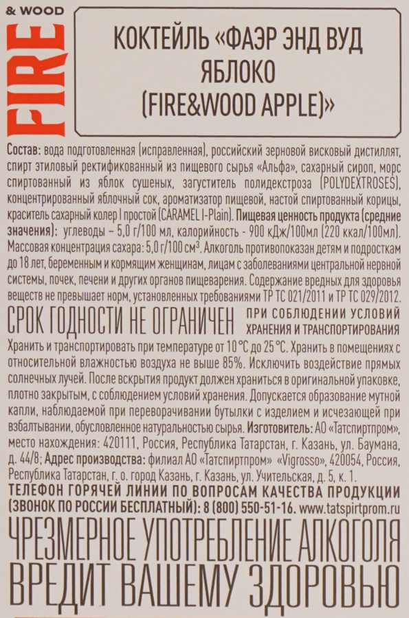 Коктейль FIRE&WOOD Яблоко 35%, 0.5л, превью