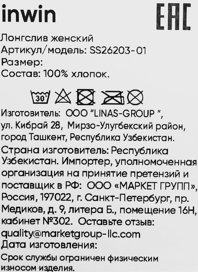 Лонгслив женский INWIN разноцветный, Арт. SS26203-01, превью