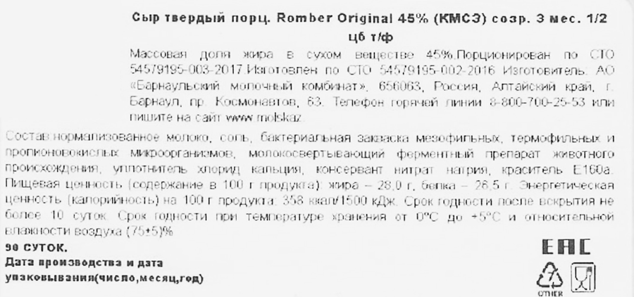 Сыр КАРАГУЖИНСКИЙ Romber Original 45%, без змж, весовой, предпросмотр
