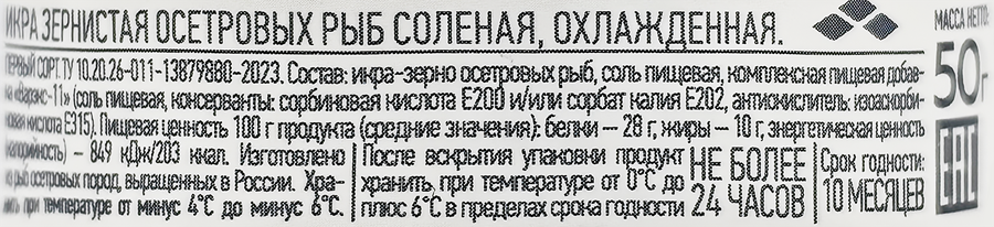 Икра осетровая соленая ПУТИНА зернистая, первый сорт, 50г, превью