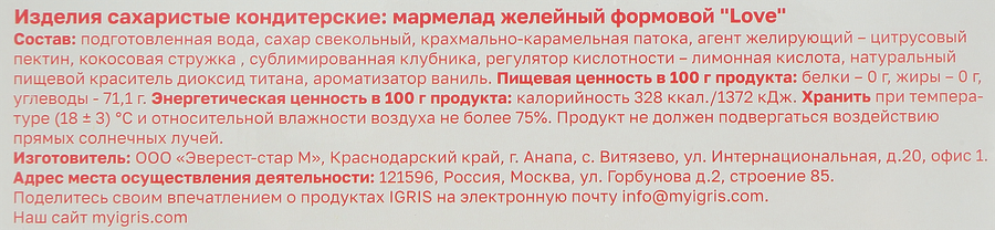 Мармелад желейный IGRIS Love, 190г, превью