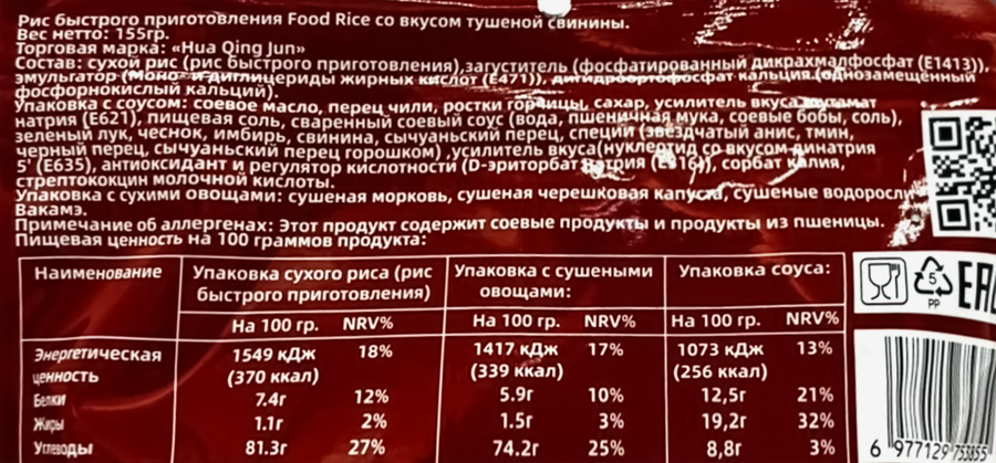 Рис FOOD RICE со вкусом тушеной свинины, 155г, предпросмотр
