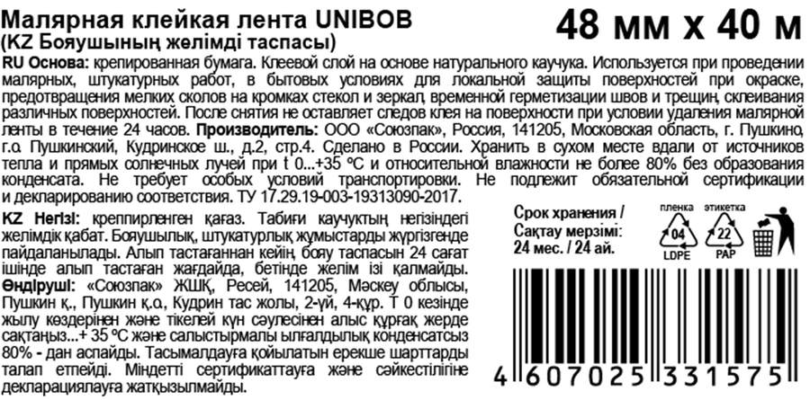 Лента малярная UNIBOB 48ммх40м 135мкм, превью
