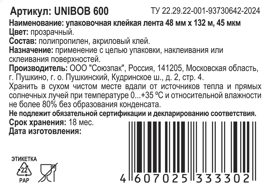 Лента упаковочная клейкая UNIBOB 48ммх132м 45мкм, прозрачная, предпросмотр