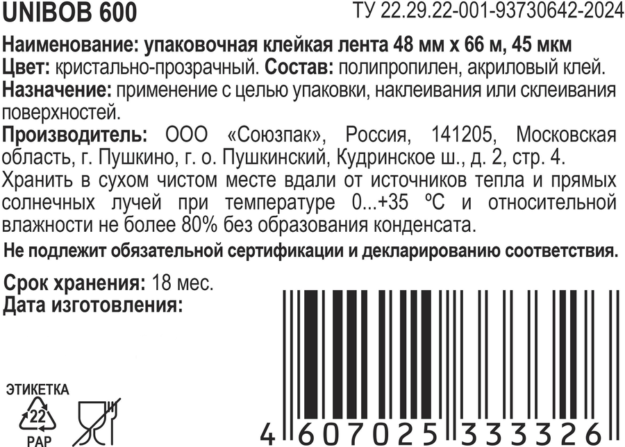 Лента упаковочная клейкая UNIBOB 48ммх66м 45мкм, 600 кристально-чистая, превью
