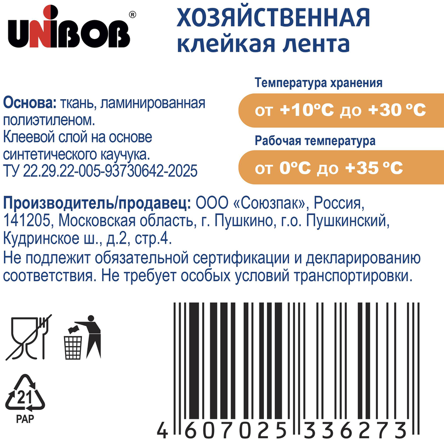 Лента хозяйственная клейкая UNIBOB 48ммх10м, серая, предпросмотр