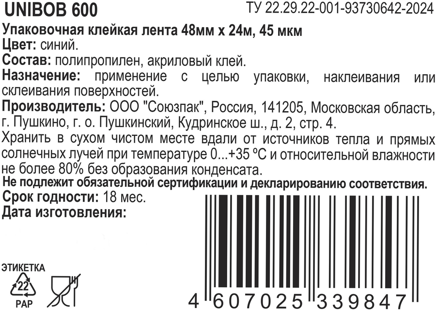 Лента упаковочная клейкая UNIBOB 48ммх24м 45мкм, синяя, красная, предпросмотр