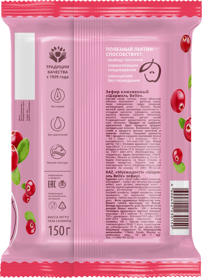 Зефир ШАРМЭЛЬ Belle клюквенный, 150г, превью