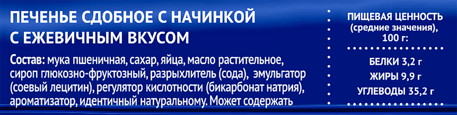 Печенье сдобное ЧАЙКОФСКИЙ с начинкой с ежевичным вкусом, 120г, превью