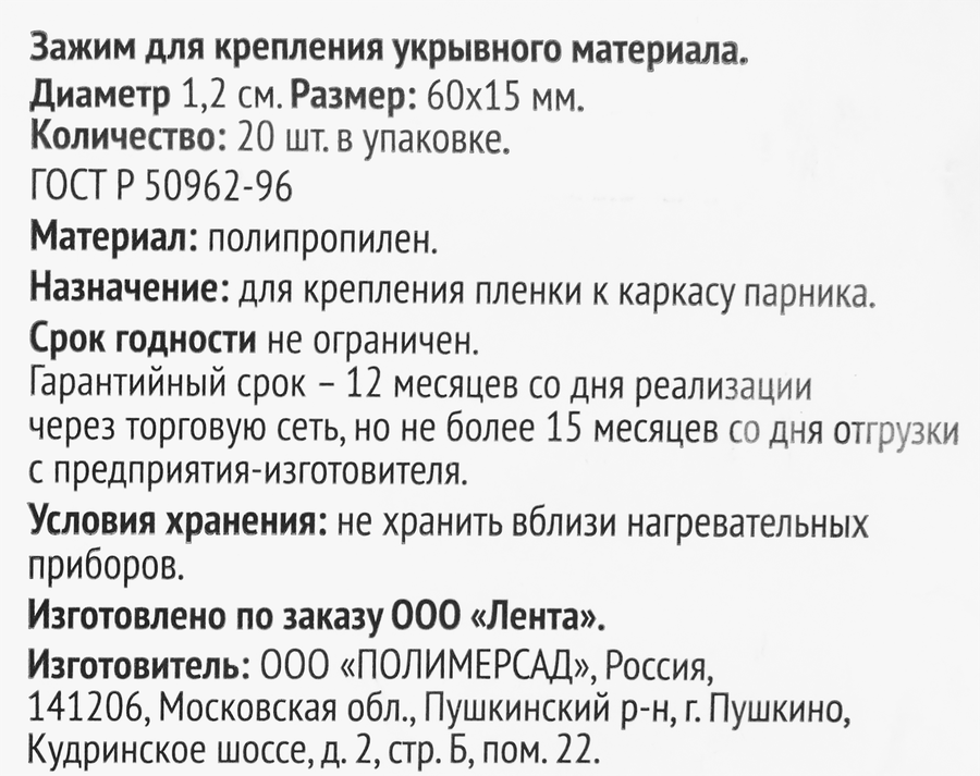 Зажим для крепления пленки к каркасу парника 365 ДНЕЙ d=1,2см, Арт. 64631, 20шт, предпросмотр