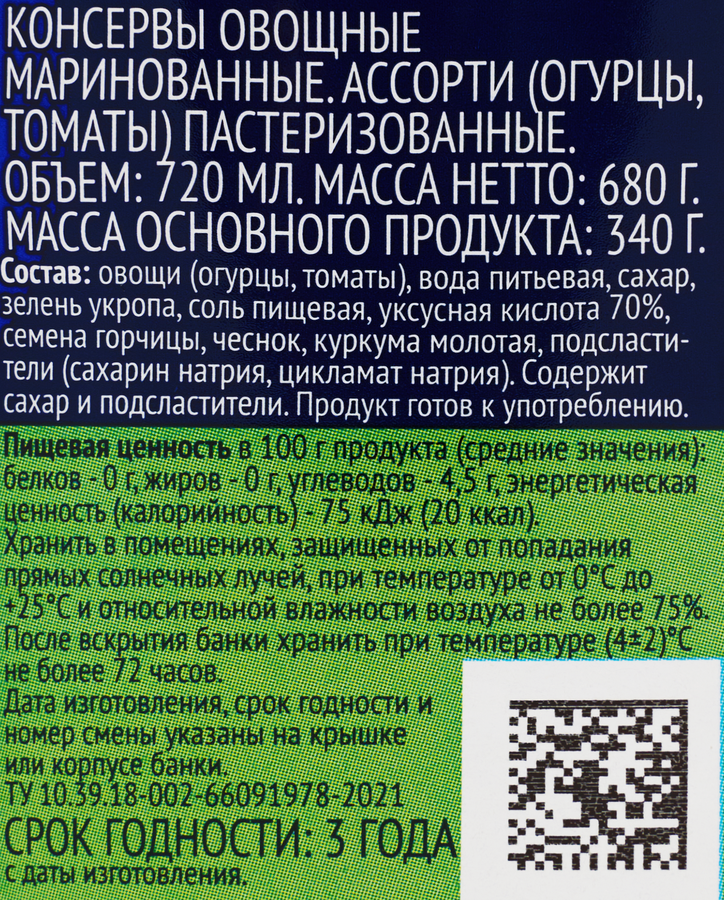 Ассорти маринованное ЛЕНТА Огурцы и томаты, 720мл, предпросмотр