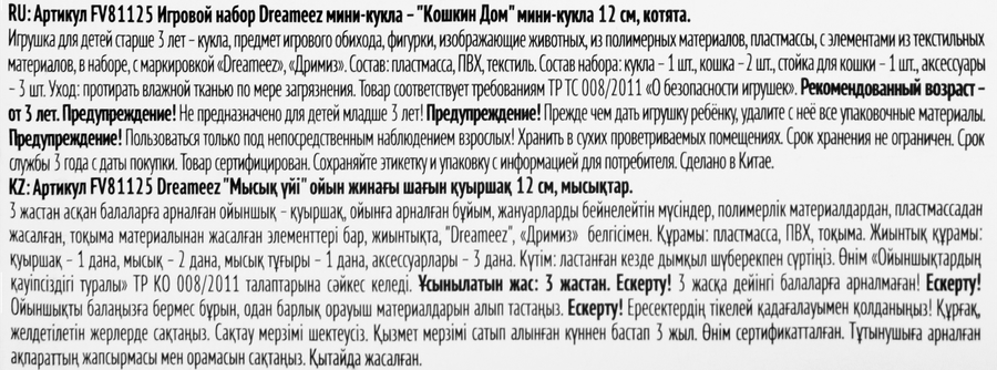 Набор игровой DREAMEEZ Кукла 12см, с аксессуарам, в ассортименте, превью