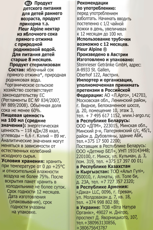 Напиток фруктовый FLEUR ALPINE Яблочный, прямого отжима с родниковой водой, с 8 месяцев, 200мл, превью
