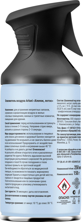 Освежитель воздуха ARLUNI Хлопок, лотос, 250мл, превью