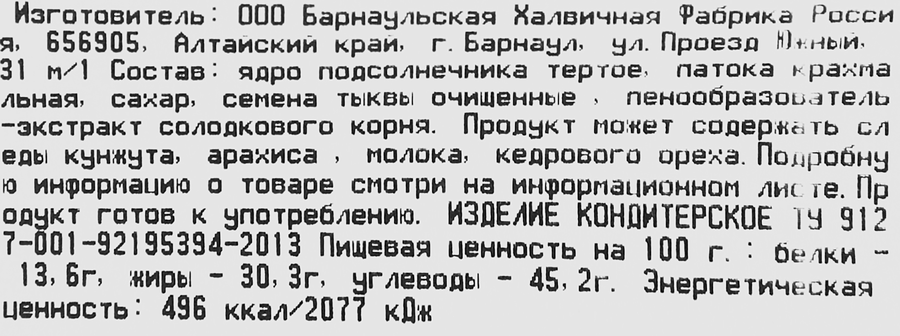 Халва подсолнечная с тыквенными семечками, весовая, предпросмотр