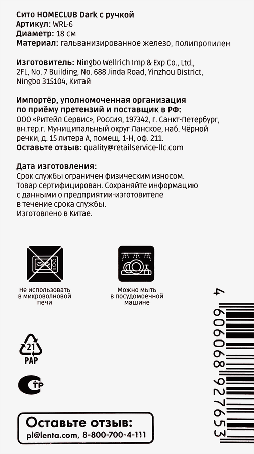 Сито HOMECLUB Dark с ручкой, нержавеющая сталь, 18см, Арт. WRL-6, превью