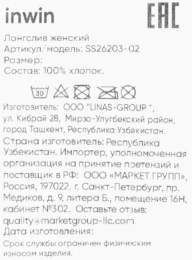 Лонгслив женский INWIN разноцветный, Арт. SS26203-02, предпросмотр