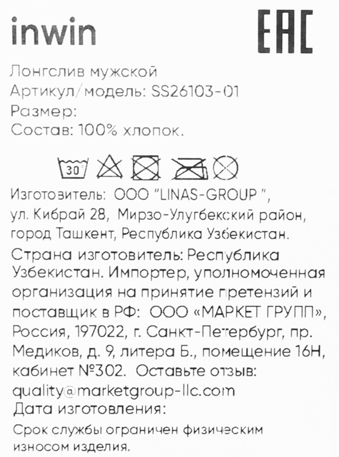 Лонгслив мужской INWIN разноцветный, Арт. SS26103-01, предпросмотр