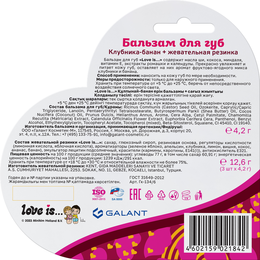 Бальзам для губ LOVE IS Клубника, банан+Жевательная резинка, 12,6г, 4,2г, превью