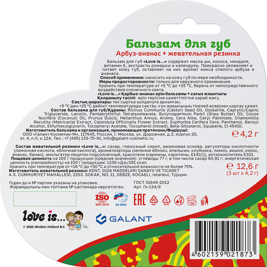 Бальзам для губ LOVE IS Арбуз, ананас+Жевательная резинка, 12,6г, 4,2г, превью