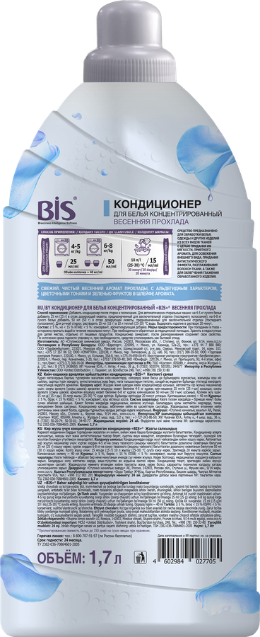 Кондиционер для белья BIS Весенняя прохлада, концентрированный, 1,7л, превью