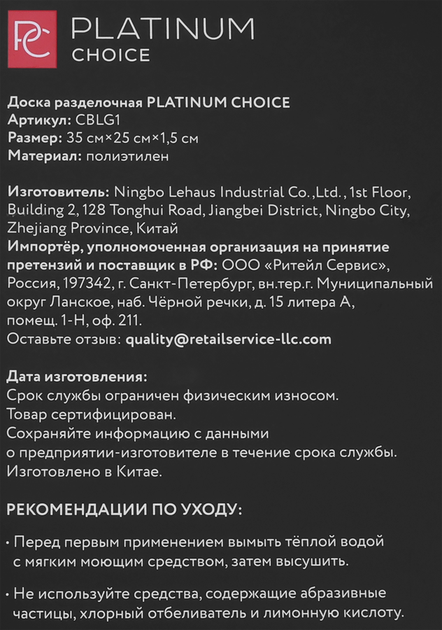 Доска разделочная PLATINUM CHOICE пластик, 35х25х1,5см, Арт. CBLG1, превью