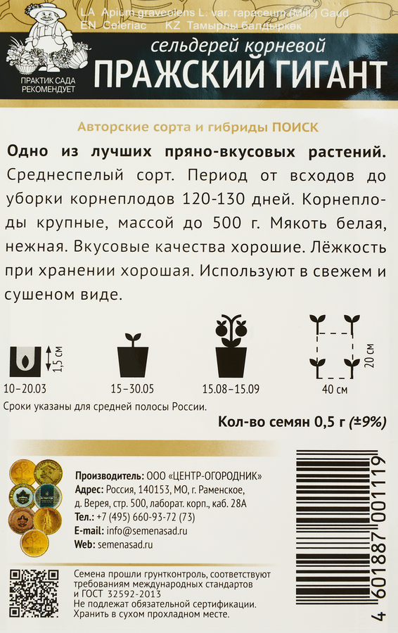 Семена ПОИСК Сельдерей корневой Пражский гигант, 0,5г, превью