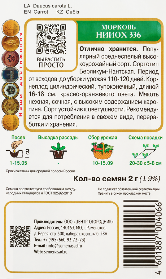 Семена ПОИСК Морковь НИИОХ 336, 2г, предпросмотр