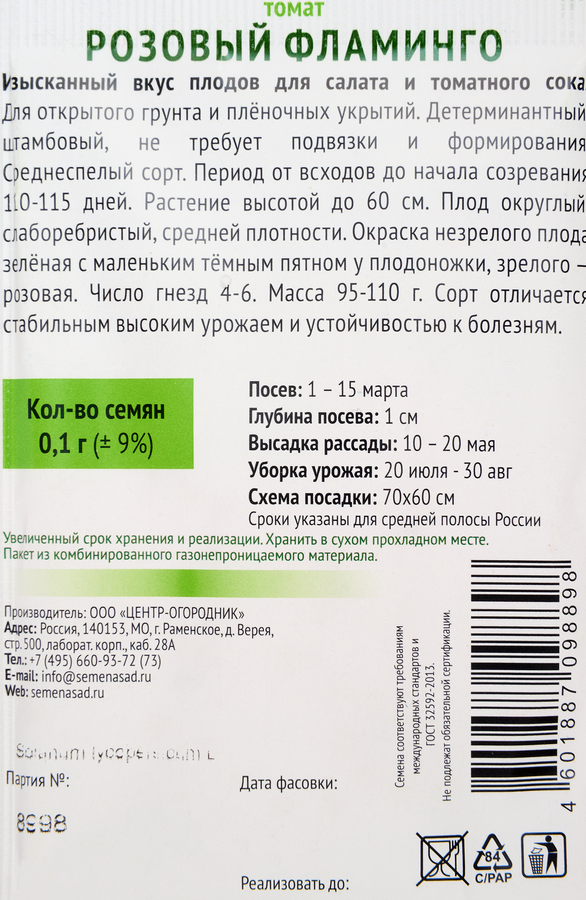 Семена ПОИСК Томат Розовый фламинго, 0,1г, предпросмотр