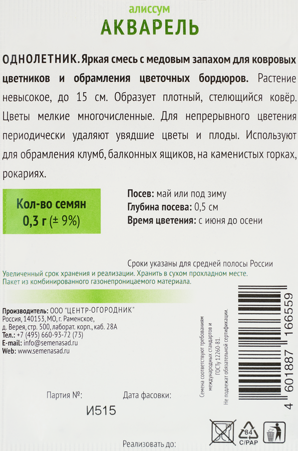 Семена ПОИСК Алиссум Акварель, 0,3г, предпросмотр