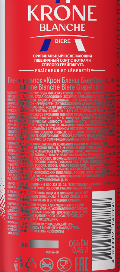 Напиток пивной KRONE BLANCHE EXC BIERE Grapefruit пастеризованный 4,5%, 
0.45л, превью