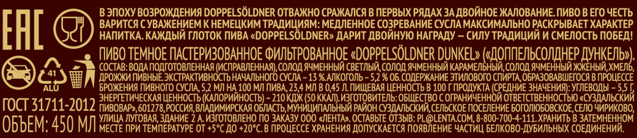 Пиво темное DOPPELSOLDNER Dunkel фильтрованное пастеризованное, 0.45л, превью