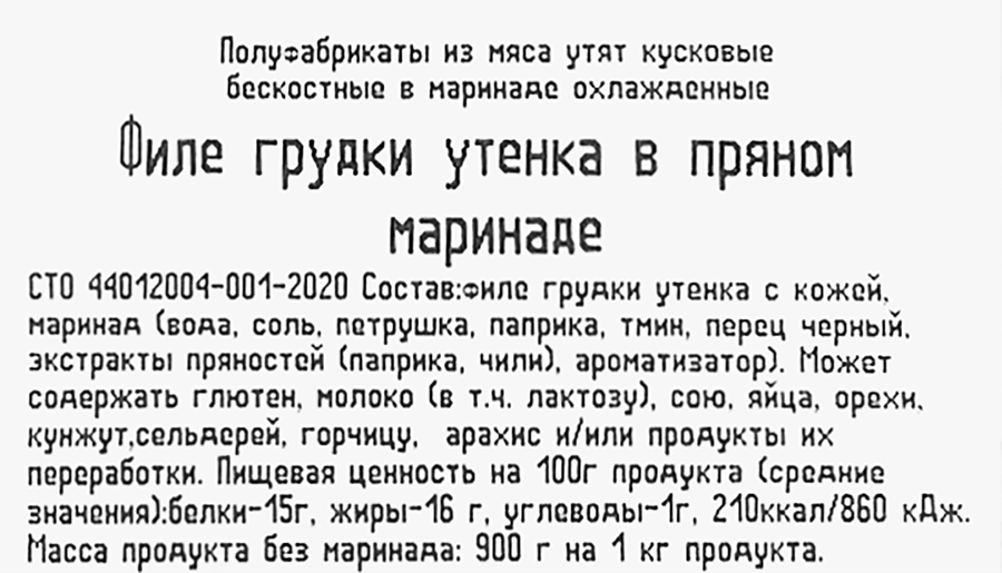 Филе грудки утенка ОЗЁРКА в пряном маринаде, весовое, предпросмотр