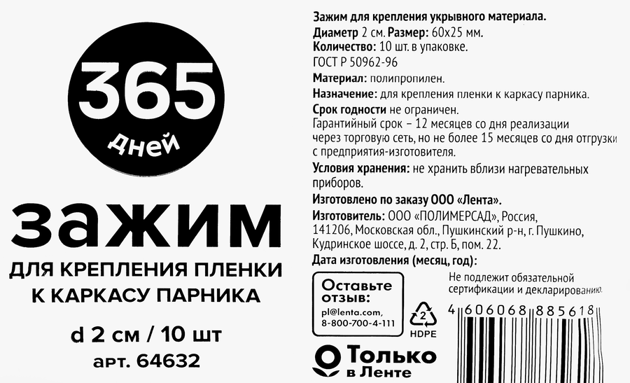Зажим для крепления пленки к каркасу парника 365 ДНЕЙ d=2см, Арт. 64632, 10шт, предпросмотр