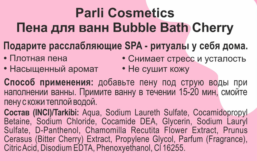 Пена для ванн PARLI COSMETICS Bubble bath Cherry, 480мл, превью