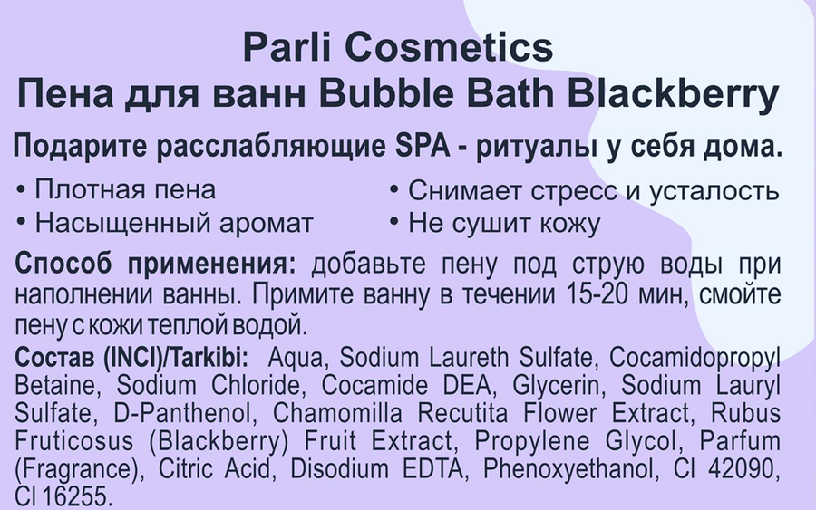 Пена для ванн PARLI COSMETICS Bubble bath Blackberrу, 480мл, предпросмотр